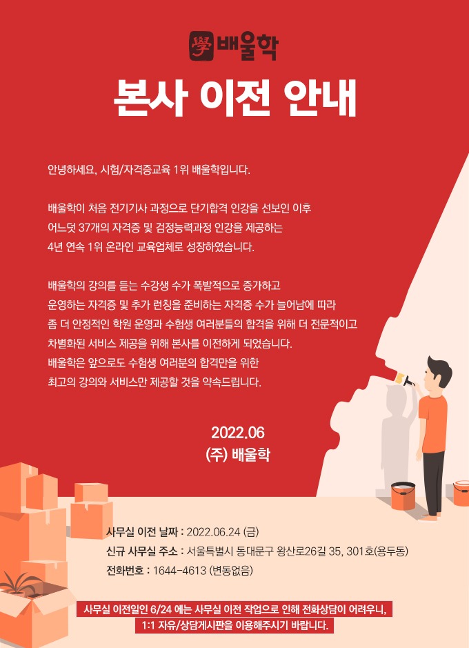 본사-이전안내-페이지_220621_01.jpg