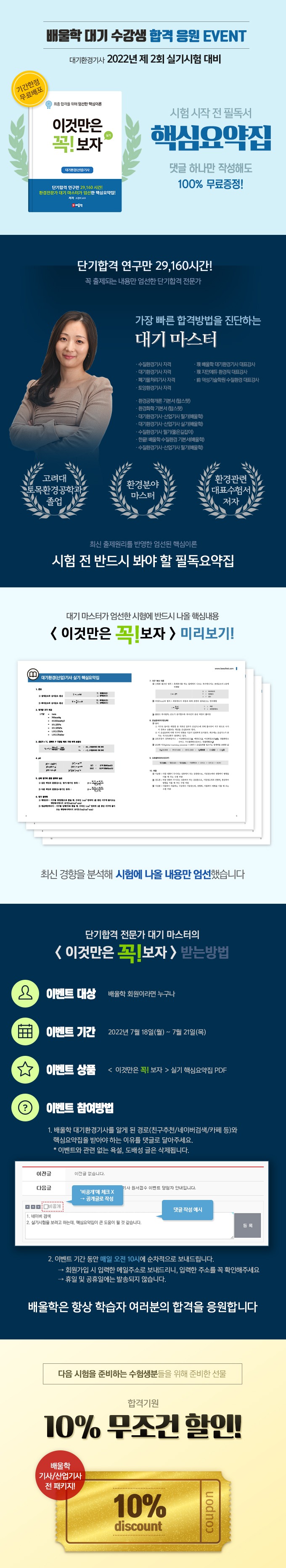 2022년-2회-대기-핵심요약집-이벤트_01.jpg