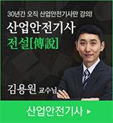 산업안전기사