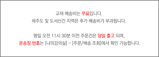교재 배송비는 무료입니다.